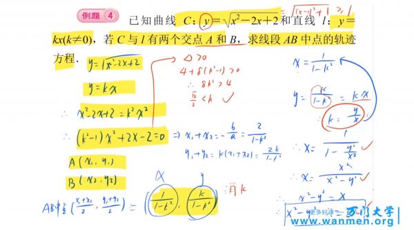 万门大学 高中课程合集 视频预览