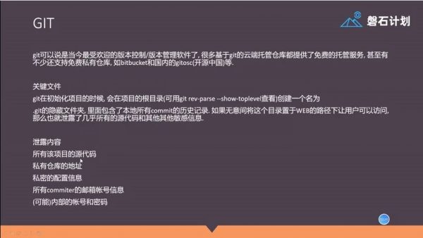 Web安全漏洞与渗透测试 视频截图