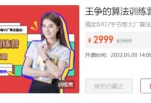 王争的算法训练营(第5期),数据结构和算法技能提升培训-VIPC6资源网