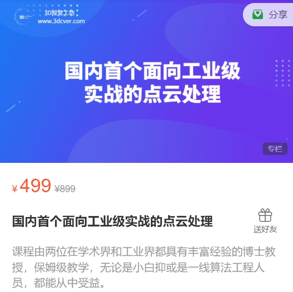 国内首个面向工业级实战的点云处理