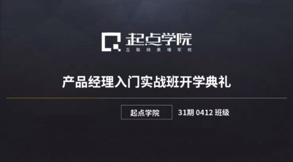 产品司理入门实战班（第31期） 视频截图