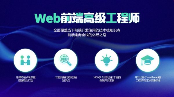 Web前端高级工程师