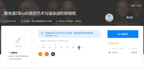 黑老道ZBrush造型艺术与烘托进阶研修班