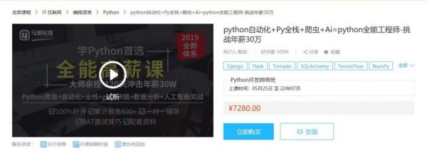 python自动化+Py全栈+爬虫+Ai=python全能工程师-挑战年薪30万