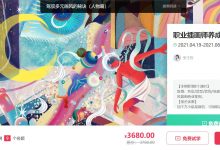 Nut插画班教程，零基础进阶职业插画师培训视频(18G)-VIPC6资源网