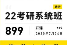 2022考研考虫政治全程班,基础+强化培训百度云-VIPC6资源网