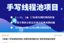 手写线程池项目,掌握C++经典线程池,fixed模式和cached模式-VIPC6资源网