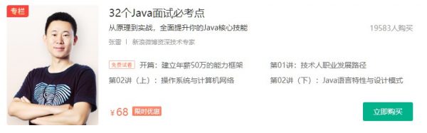 32个Java面试必考点