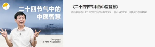 二十四节气中的中医智慧