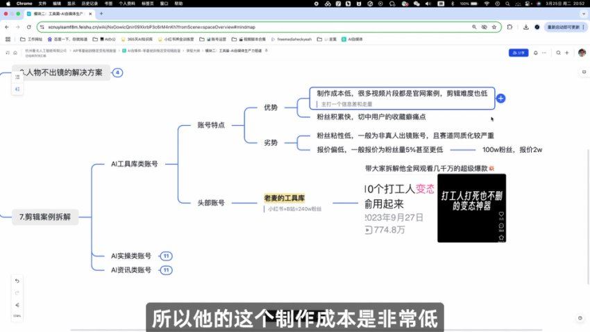 AI自媒体：零基础到稳定变现陪跑营课程视频截图
