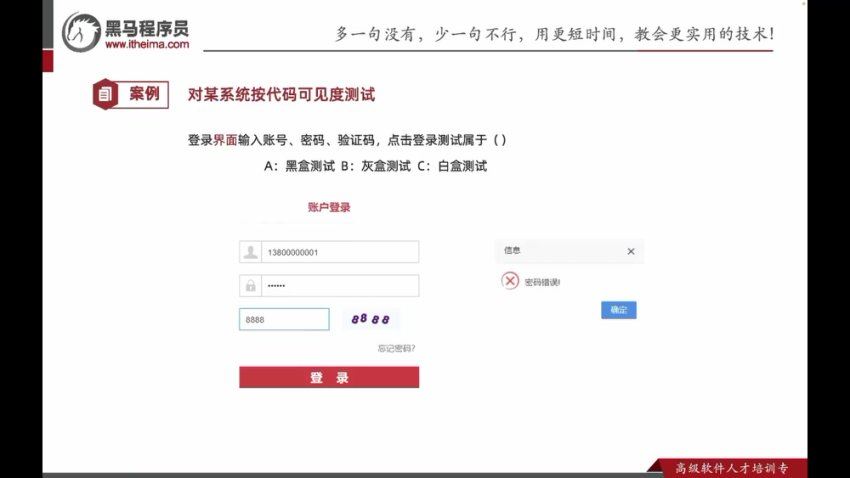 黑马程序员:2025最新版软件测试学习课程视频截图