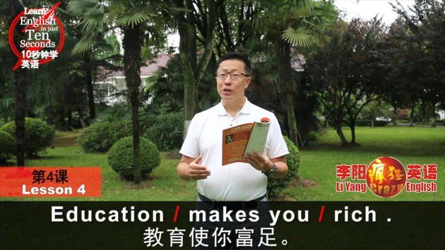 李阳:十秒学英语