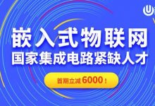 尚硅谷:2024年嵌入式线下班,抓住硬件工程师风口-VIPC6资源网