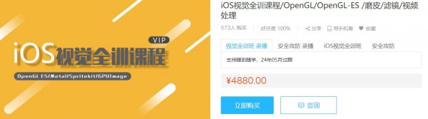 Ios视觉全训课程 Opengl视频处理培训课程下载 18 4g Vipc6资源网