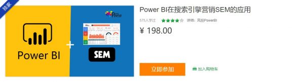 Power BI在搜索引擎营销SEM的运用