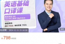 Allen老师：英语基础口译课-VIPC6资源网