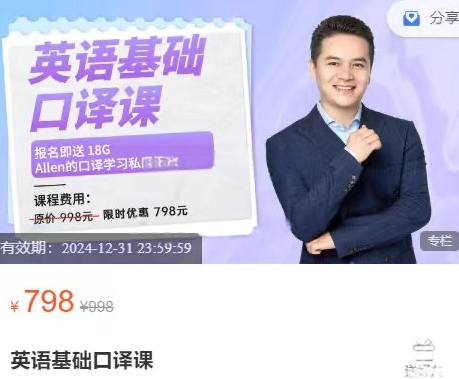 英语基础口译课