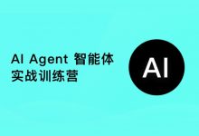 AI Agent智能体培训课程3套,视频+资料(53G)-VIPC6资源网