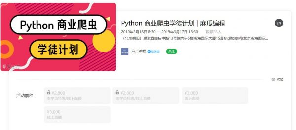 Python 商业爬虫学徒方案 | 麻瓜编程