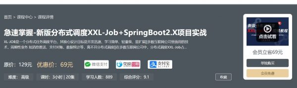 急速掌握-新版分布式调度XXL-Job+SpringBoot2.X项目实战