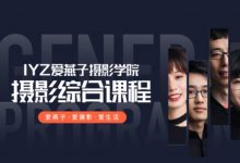 短视频拍摄剪辑课程合集(52套),拍摄/剪辑/创意/后期等-VIPC6资源网