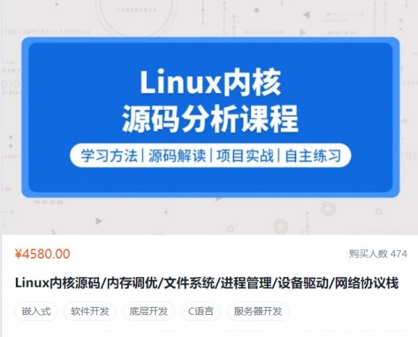 Linux内核源码/内存调优/文件系统/进程管理/设备驱动/网络协议栈