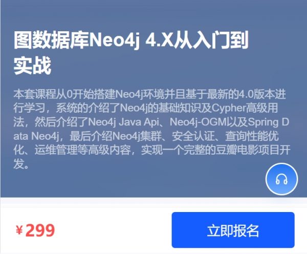 图数据库Neo4j 4.X从入门到实战