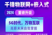 千峰物联网与嵌入式,视频+资料-VIPC6资源网