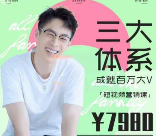 薛辉：短视频营销课三大体系课程合集