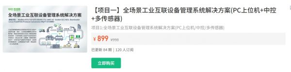 全场景工业互联设备管理系统解决方案