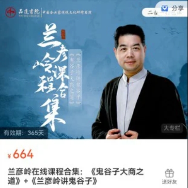 兰彦岭课程合：《鬼谷子大商之道》+《兰彦岭讲鬼谷子》