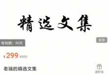 老端的精选文集2023+2024:老端讲投资的秘密-VIPC6资源网