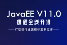 黑马2020最新JAVAEE就业课(V11.0),零基础到全栈开发培训视频+源码(205G)-VIPC6资源网
