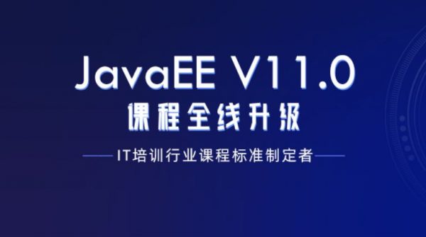 JAVAEE V11课程