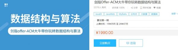 剑指Offer-ACM大牛带你玩转数据结构与算法