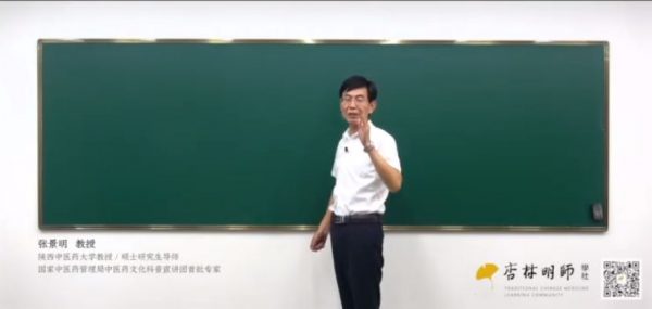 杏林明师学社零基础学中医训练营 课程预览