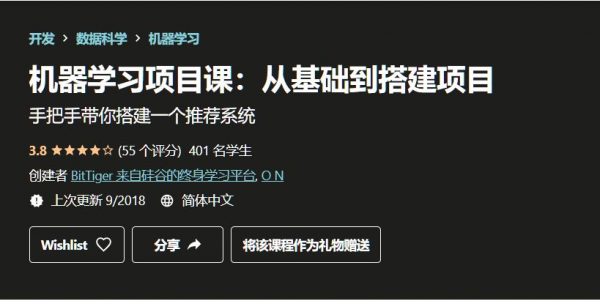 机器学习项目课：从基础到搭建项目