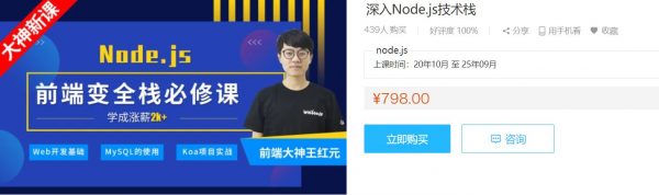 深化Node.js技能栈