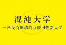 混沌大学26套打包合集,个人认知创新能力提升(57G)-VIPC6资源网