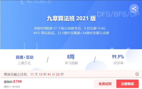 2021九章算法班