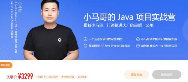 小马哥的 Java 项目实战营