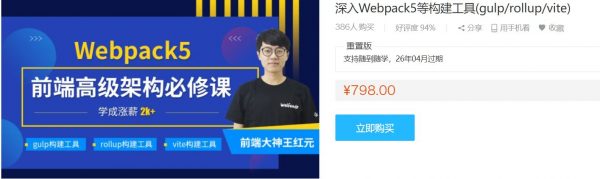 深入Webpack5等构建工具