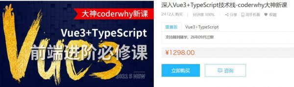 深入Vue3+TypeScript技术栈