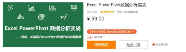 Excel PowerPivot数据分析实战