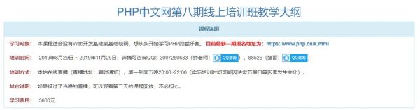 PHP中文网第八期线上训练