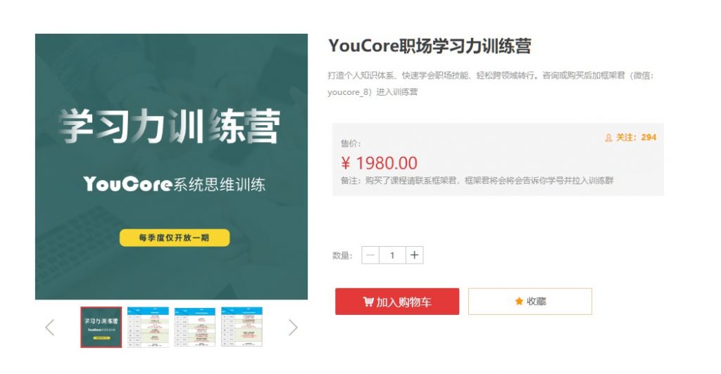 YouCore职场学习力训练营