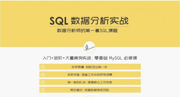 SQL数据剖析实战