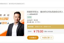 阿里铁军校长《教你把任何东西卖给任何人》-VIPC6资源网