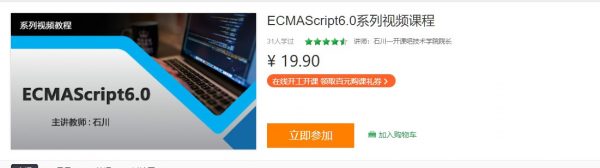 ECMAScript6.0系列视频<a target=_blank href='http://www.yingzhiyuan.com/'>课程</a>