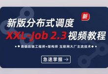 急速掌握-新版分布式调度XXL-Job+SpringBoot2.X项目实战-VIPC6资源网